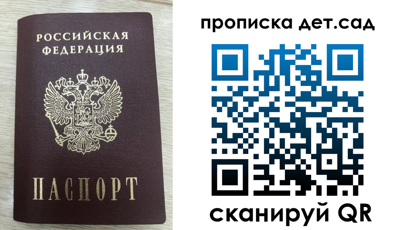 прописка паспорт в Солнечногорске